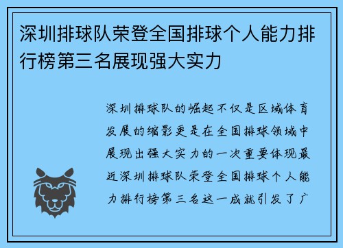 深圳排球队荣登全国排球个人能力排行榜第三名展现强大实力