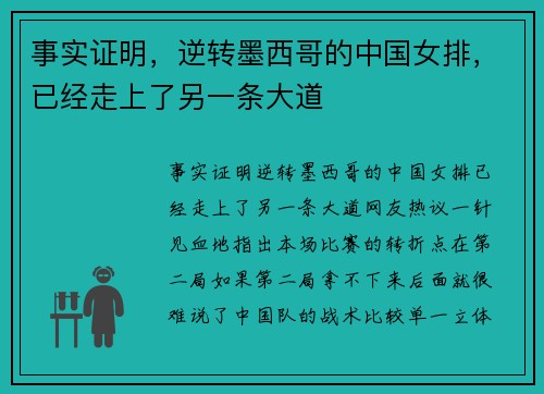事实证明，逆转墨西哥的中国女排，已经走上了另一条大道